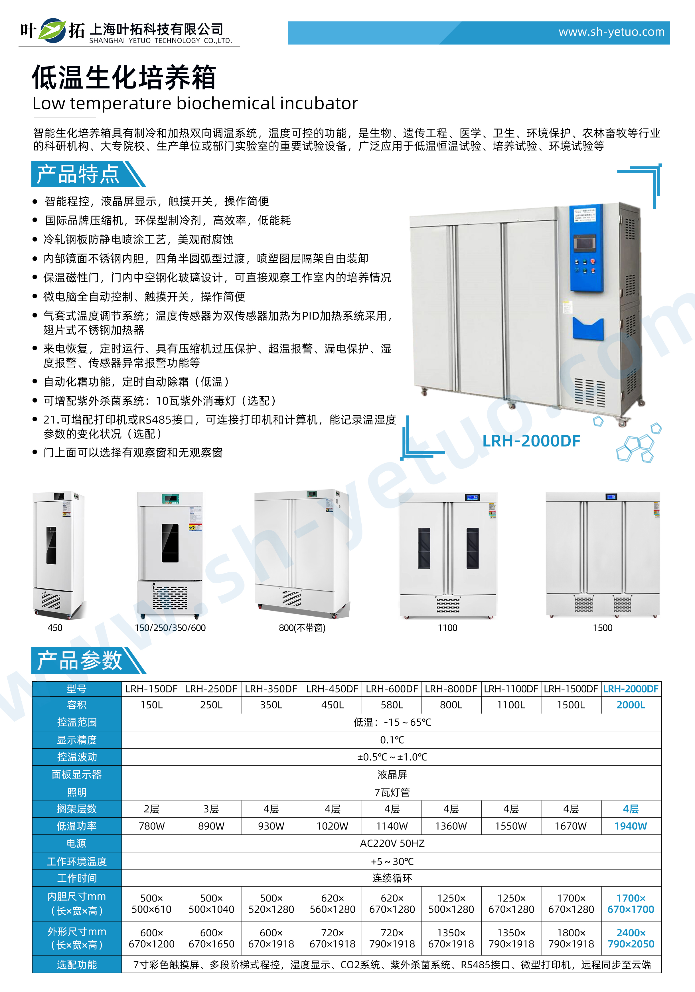 1727591998790679.jpg LRH-2000DF.jpg