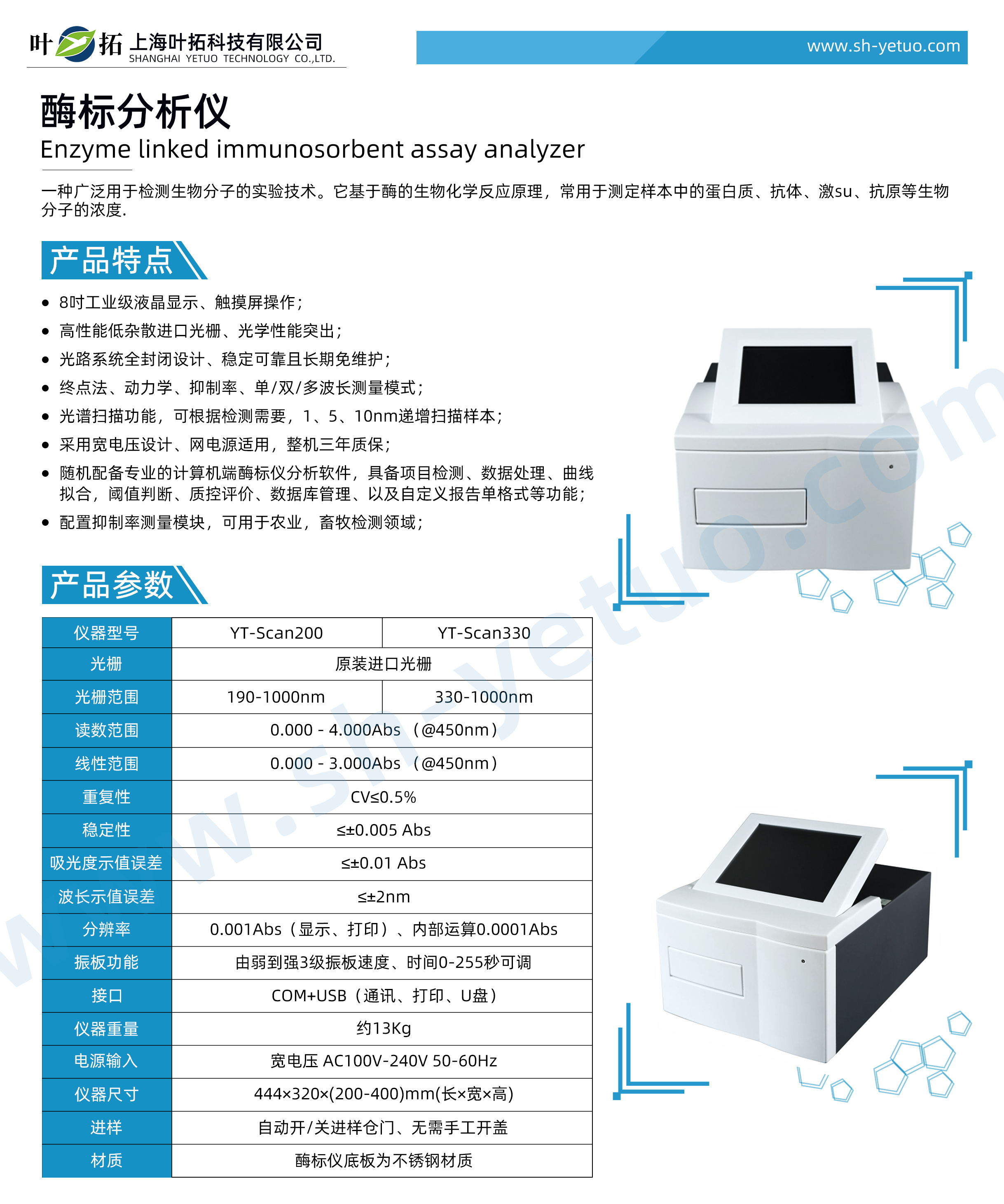 1742372556977550.jpg YT-Scasn200 330 酶標(biāo)分析儀.jpg