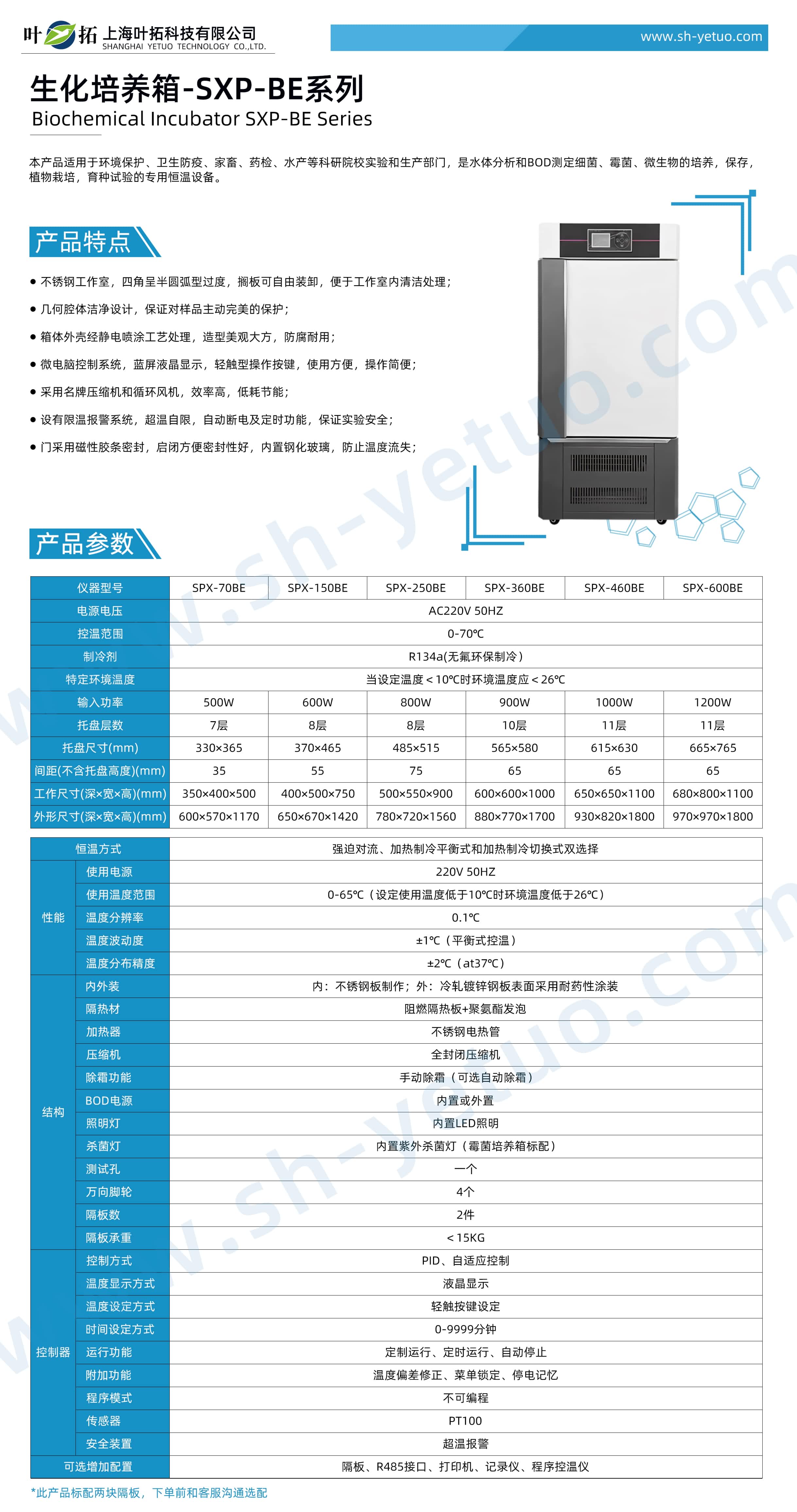 1746778712807464.jpg SPX-BE系列-生化培養(yǎng)箱 (1).jpg