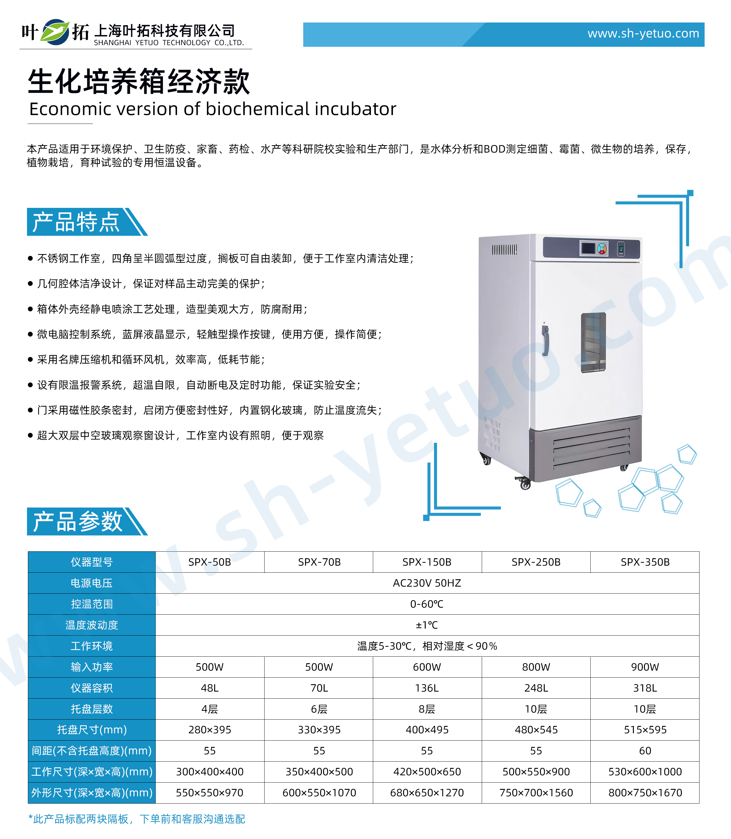 1746780374780613.jpg SPX-B系列-生化培養(yǎng)箱經(jīng)濟(jì)款5-50℃-25.4.30(精卓).jpg
