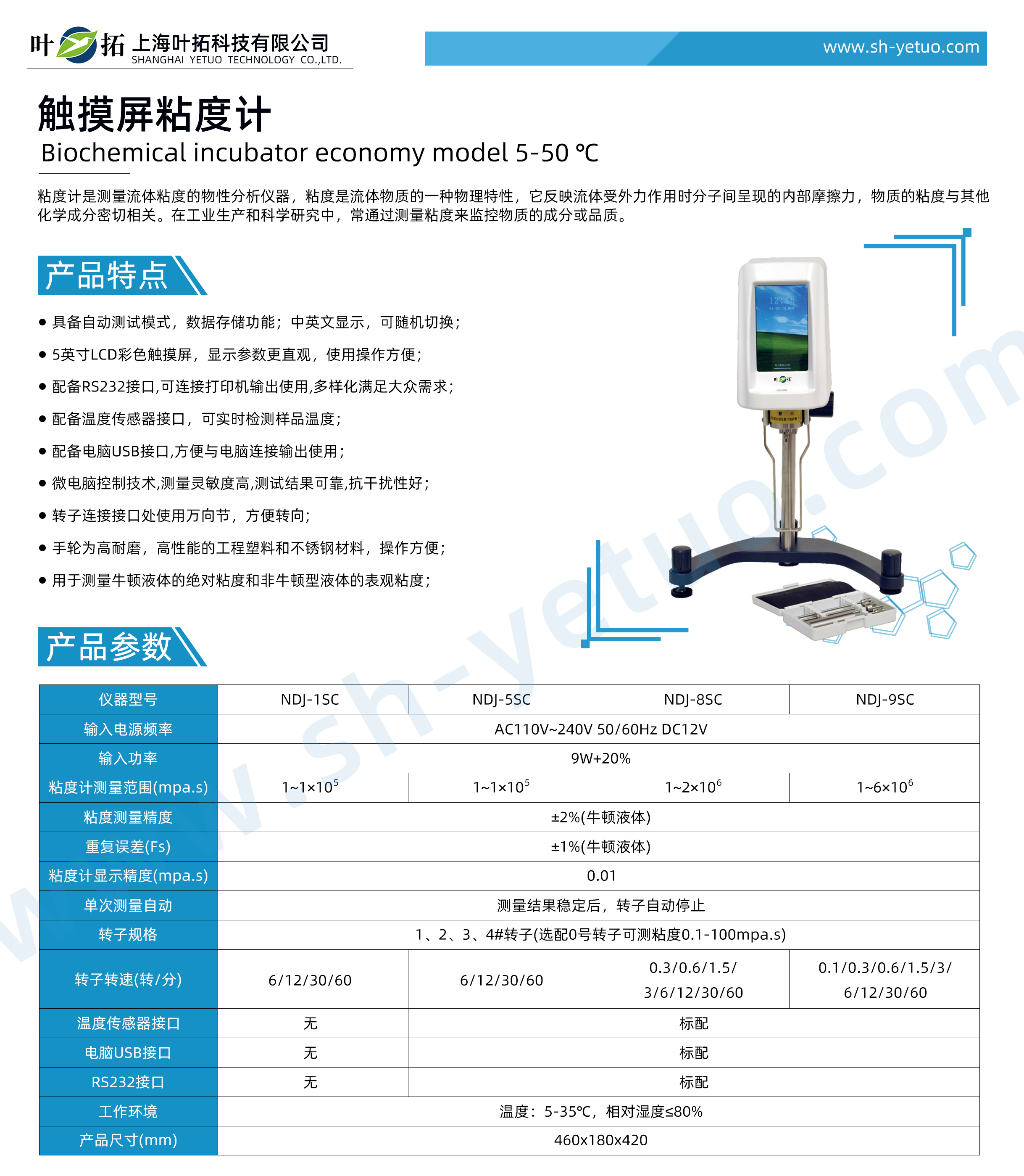 1747118068585869.jpg NDJ-SC系列 觸摸屏粘度計.jpg