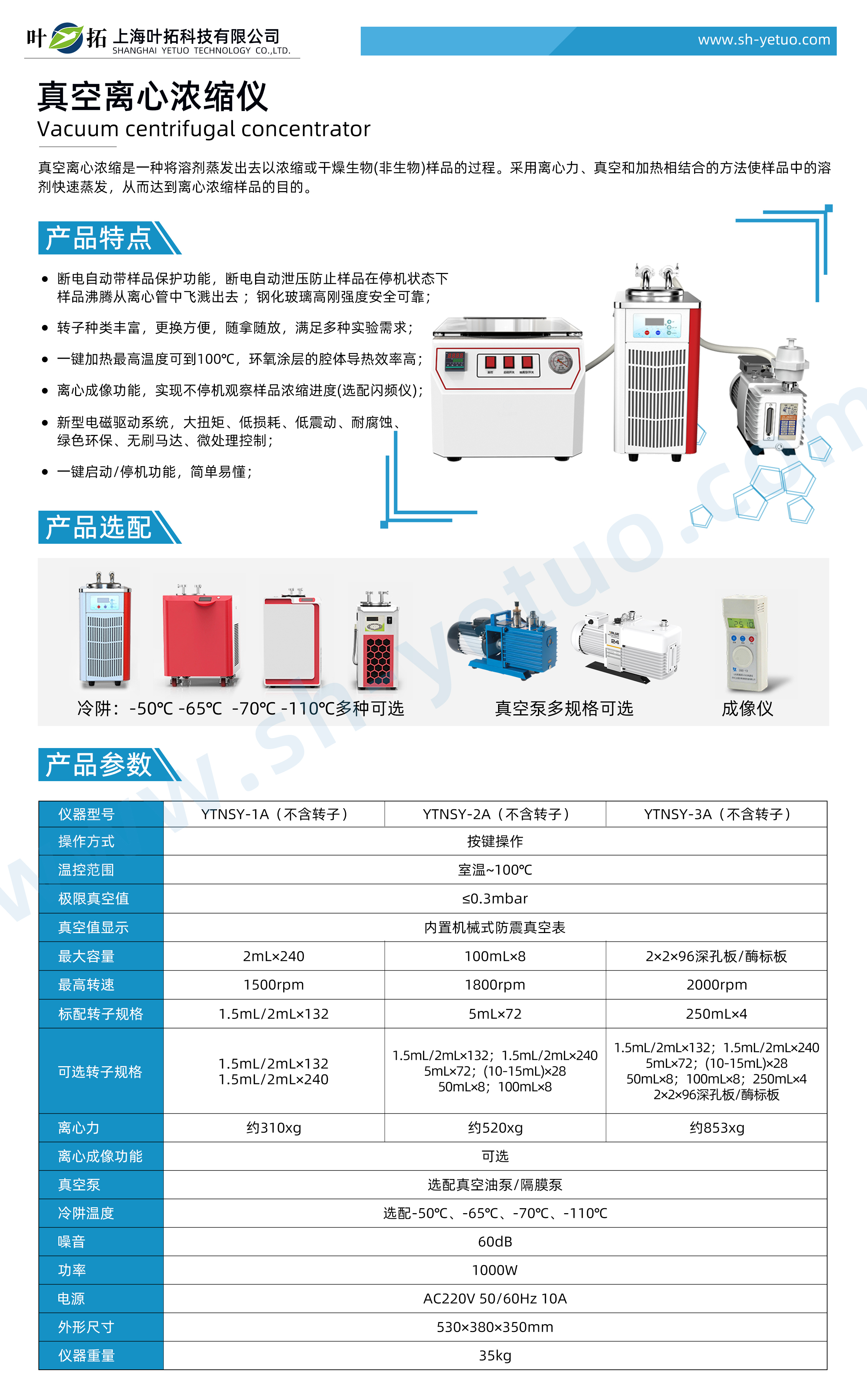 1750756162766244.jpg YTNSY系列-低端款離心濃縮儀-25.6.19.jpg