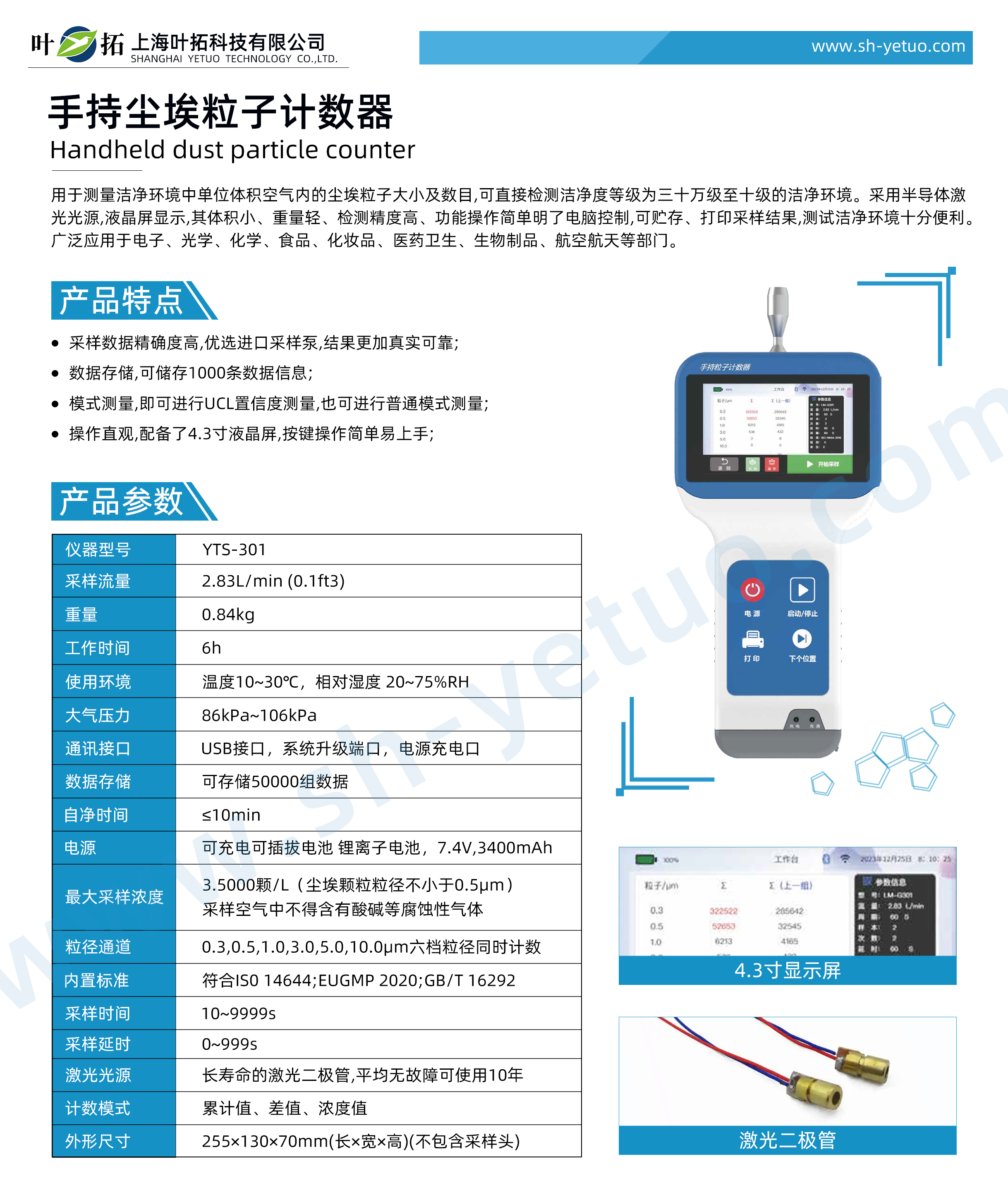 YT-S301-新外觀手持塵埃粒子計(jì)數(shù)器-水印.jpg