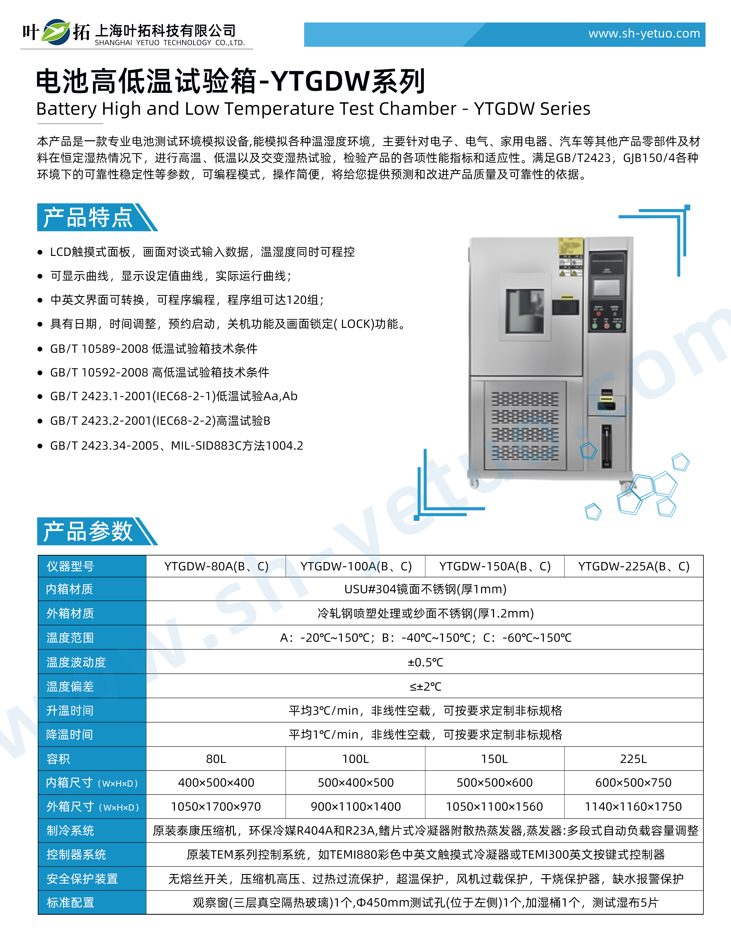 1753494723747469.jpg YTGDW系列-電池高低溫試驗(yàn)箱-水印.jpg