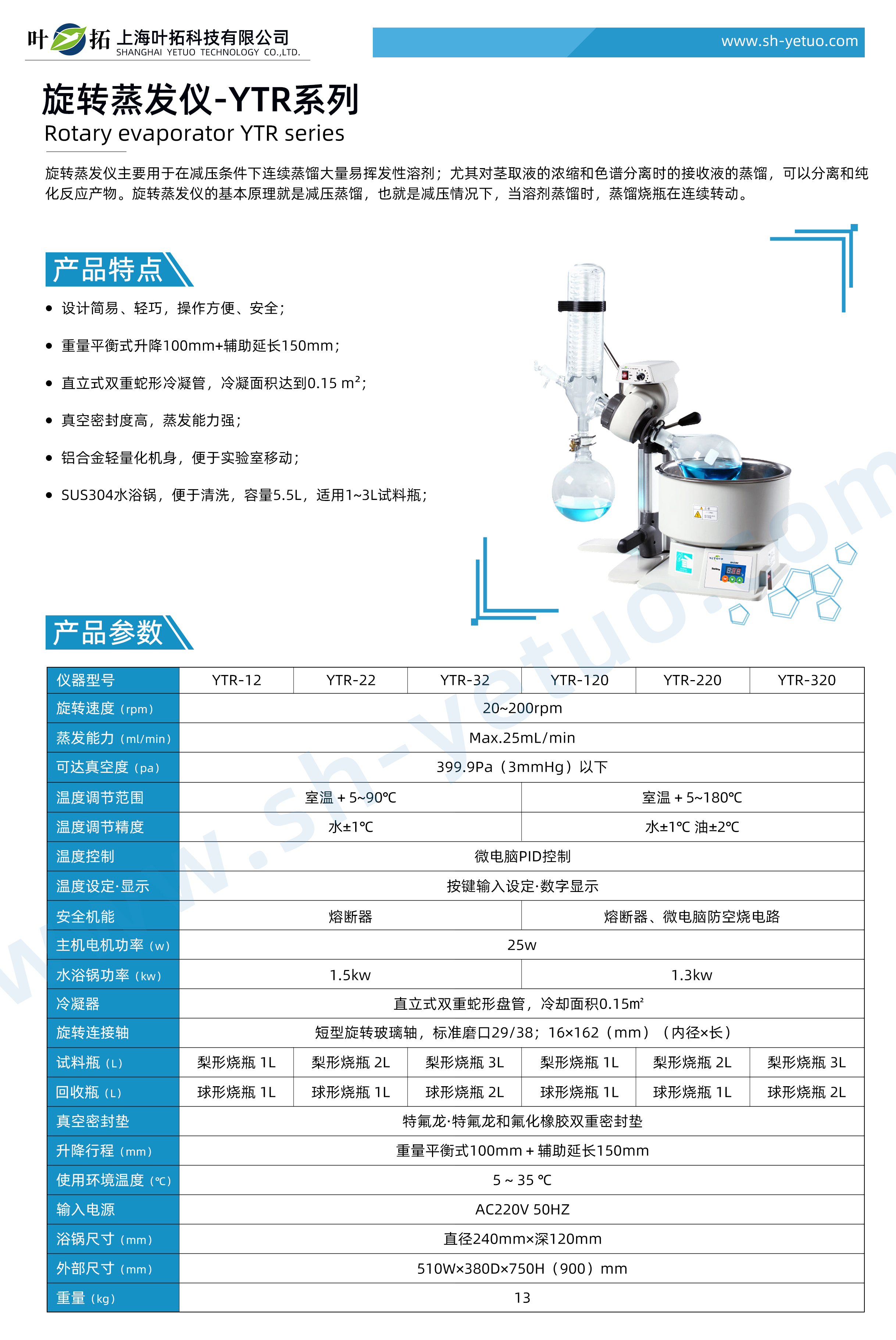 1753934423878027.jpg 旋轉蒸發儀-YTR系列-水印.jpg