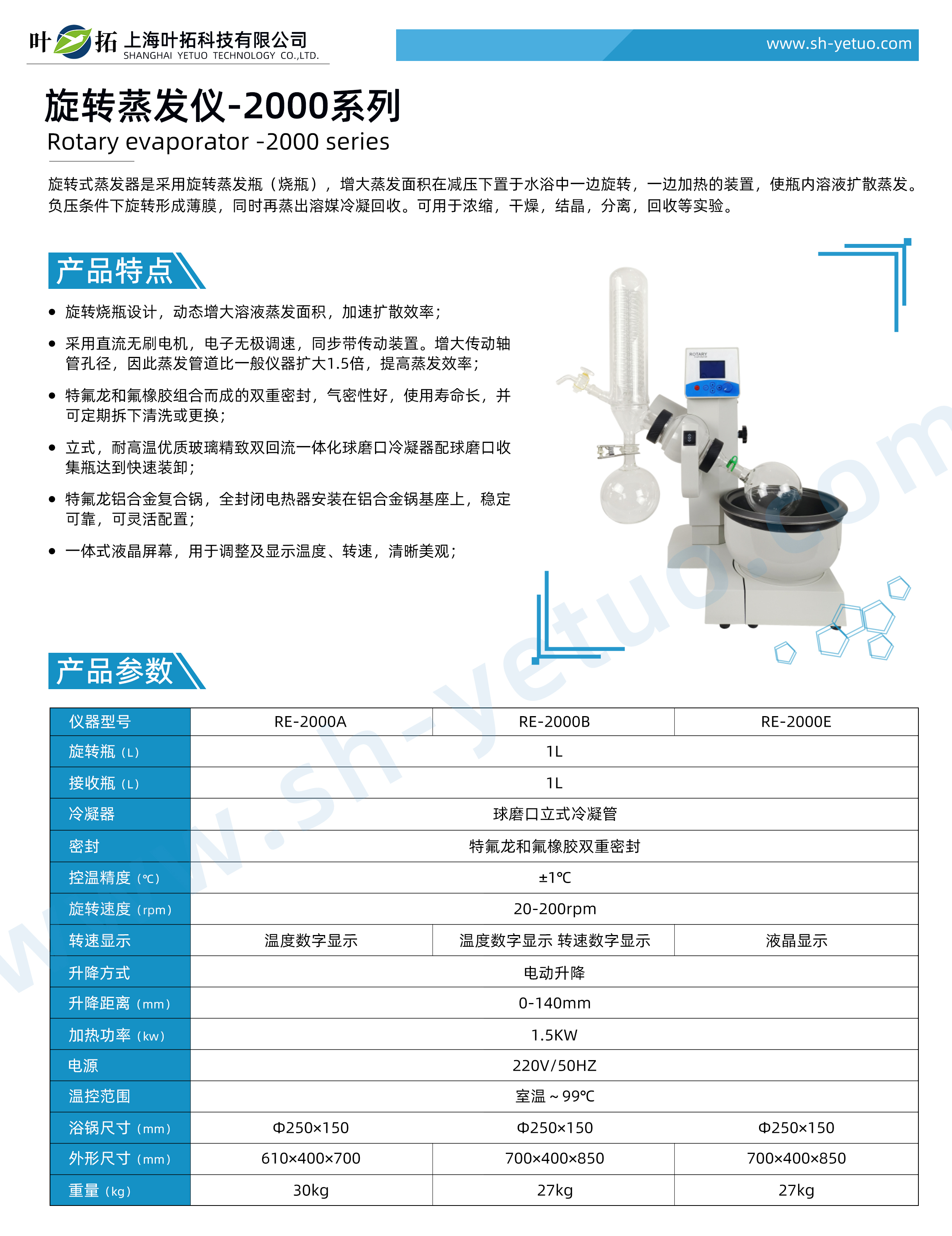 1753941243346191.jpg 旋轉蒸發儀-2000系列-水印 (2).jpg