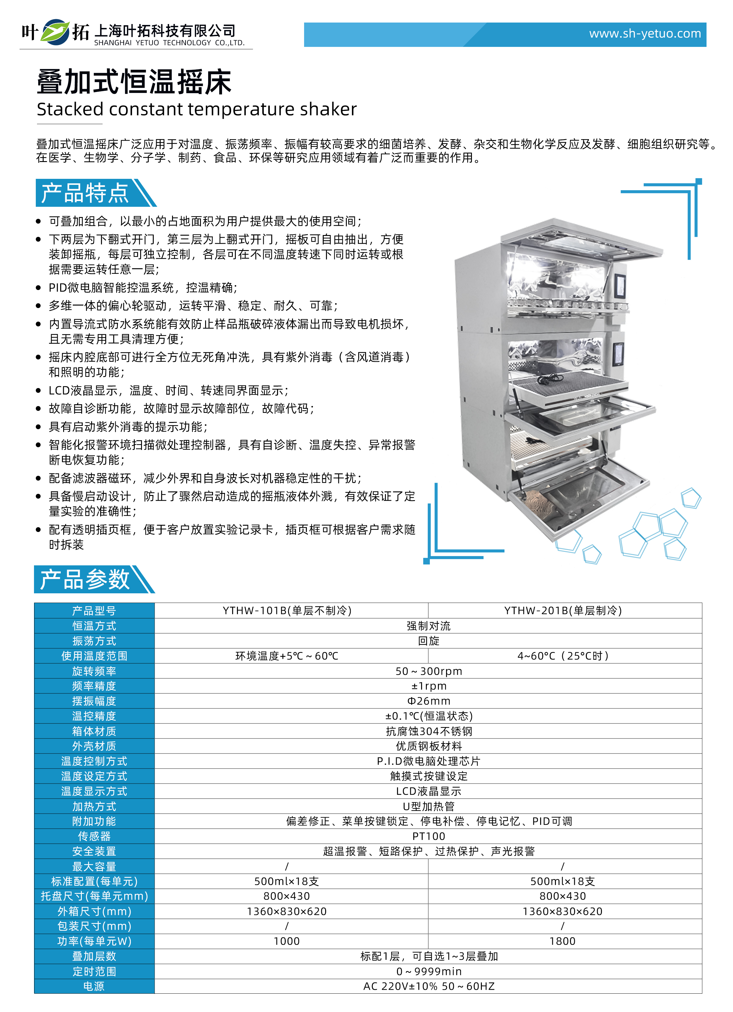 YTHW系列 疊加式恒溫搖床(諾基).jpg