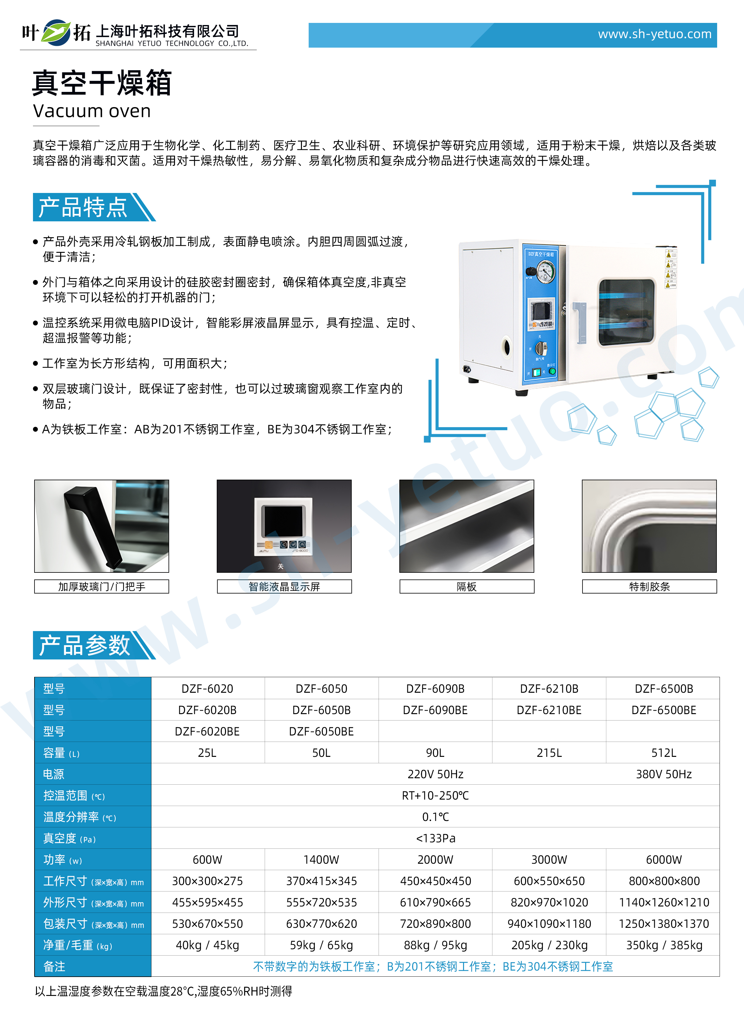 1757403691347217.jpg DZF系列-臺式真空干燥箱(黃驊星辰)-水印.jpg
