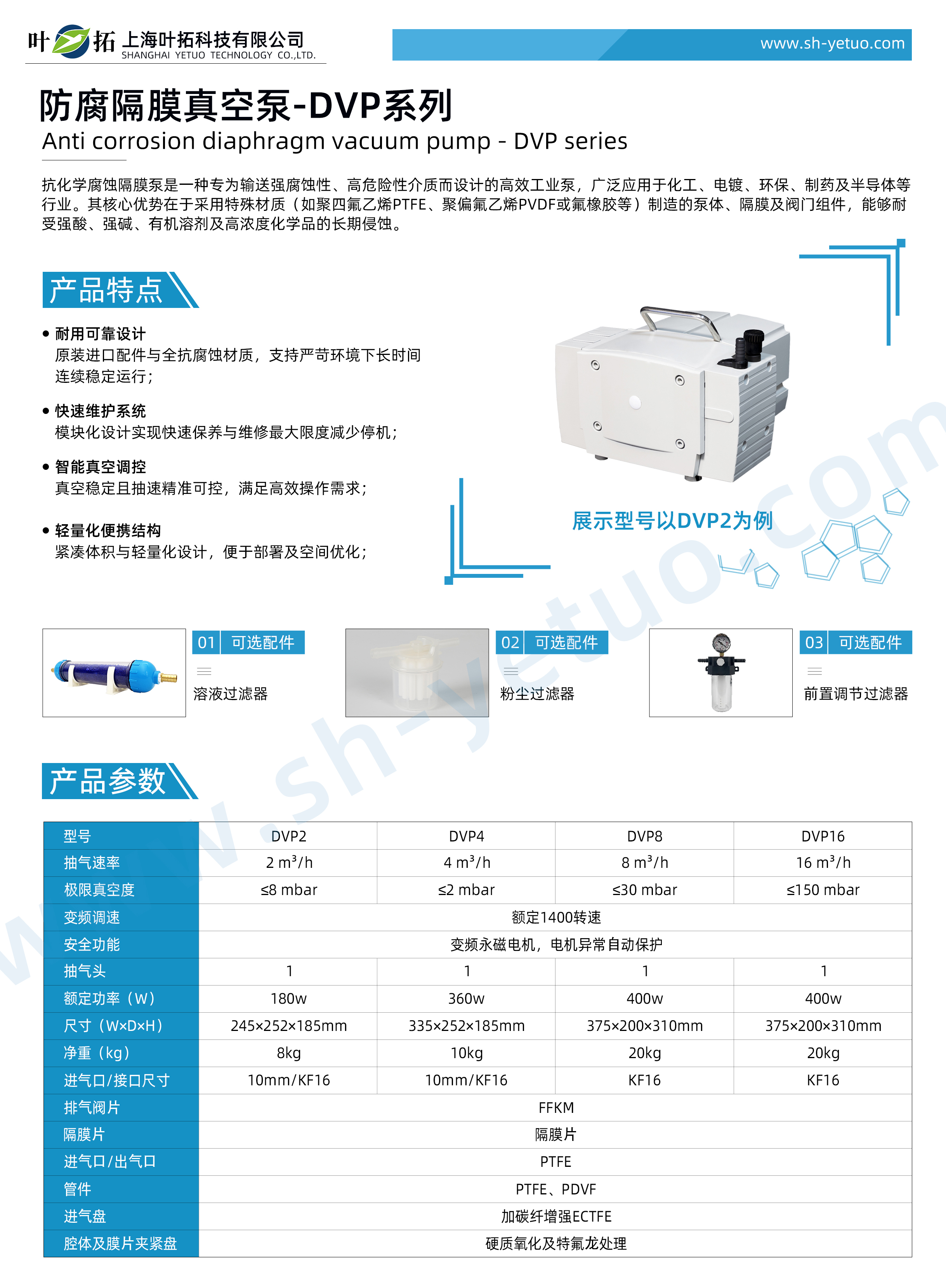 1758007994943754.jpg 防腐隔膜真空泵-DVP系列-水印.jpg