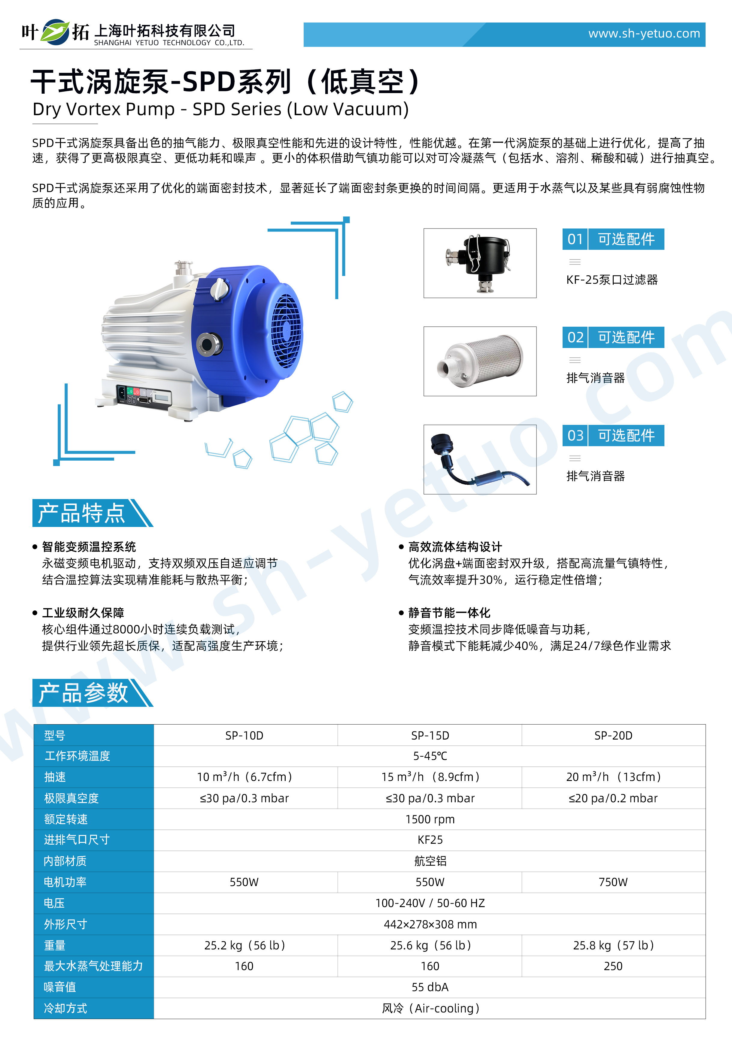 1758011925845509.jpg 干式渦旋泵-SPD系列(低真空)-水印.jpg