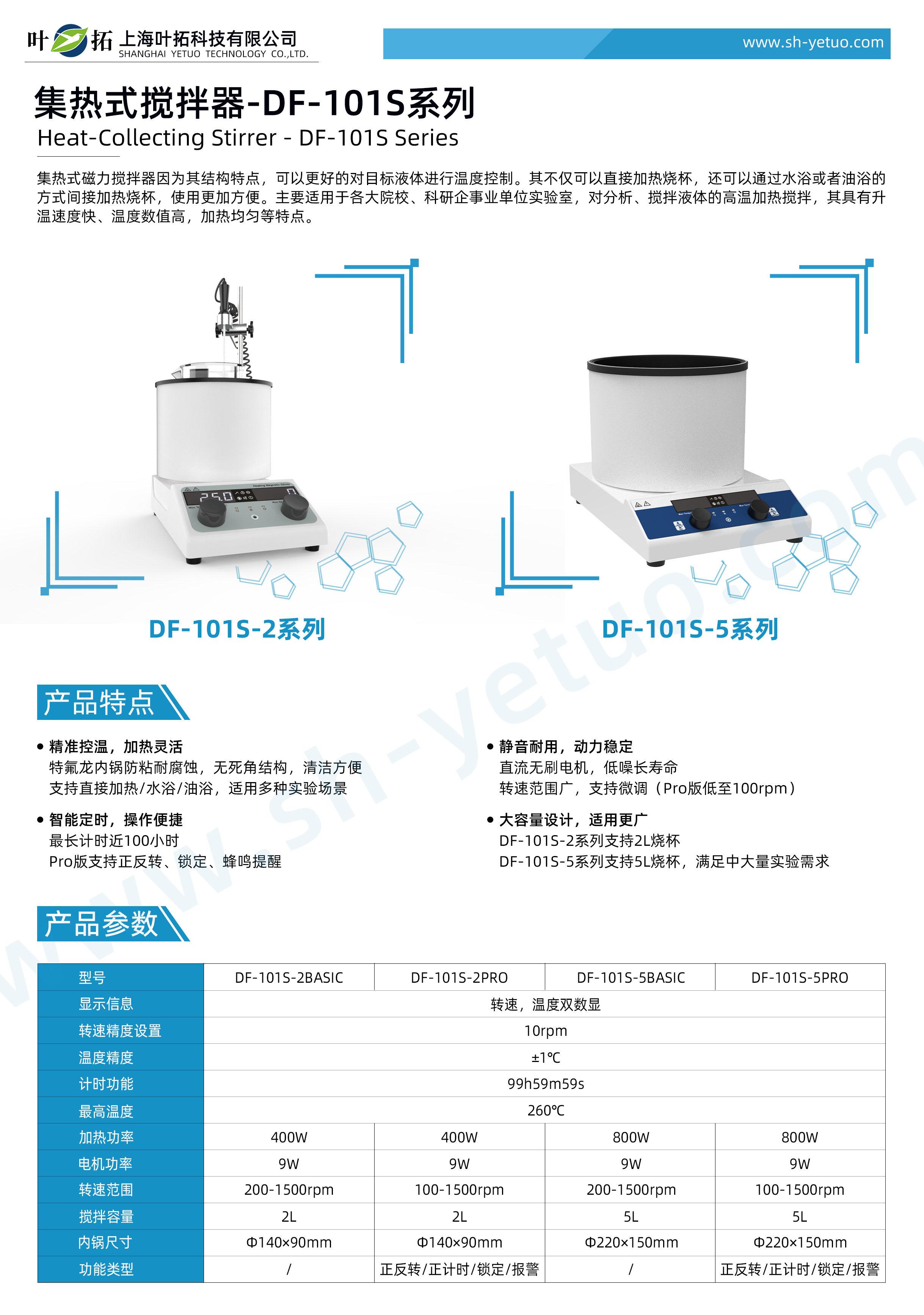 1760081423121550.jpg 集熱式攪拌器-DF-101S系列-水印.jpg