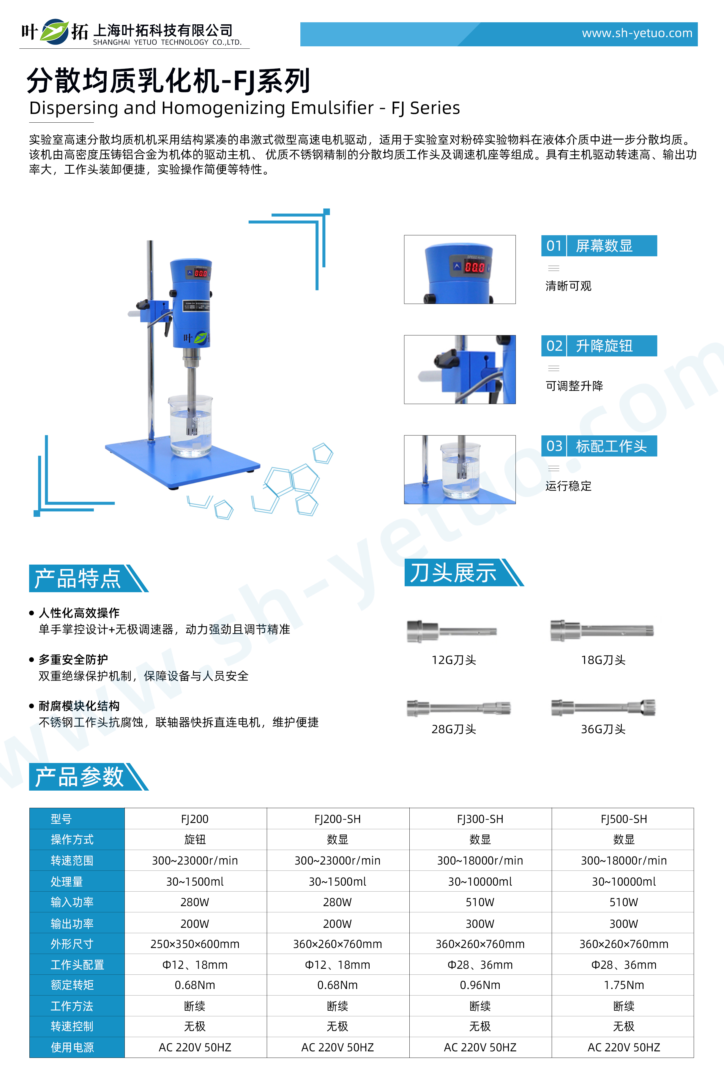 1760169187792816.jpg 分散均質(zhì)乳化機-FJ系列-水印.jpg