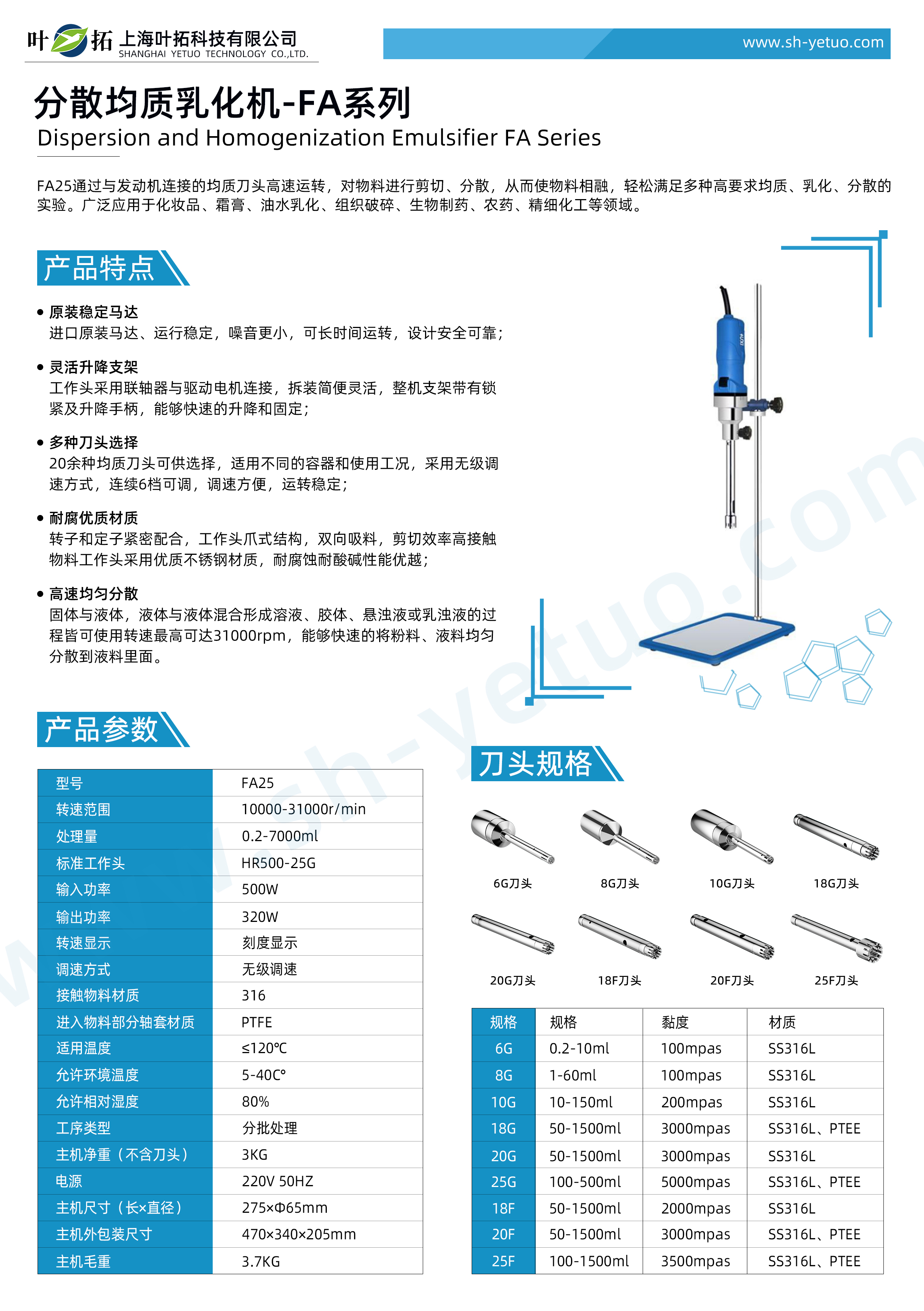 1760173767696370.jpg 分散均質乳化機-FA系列-水印.jpg