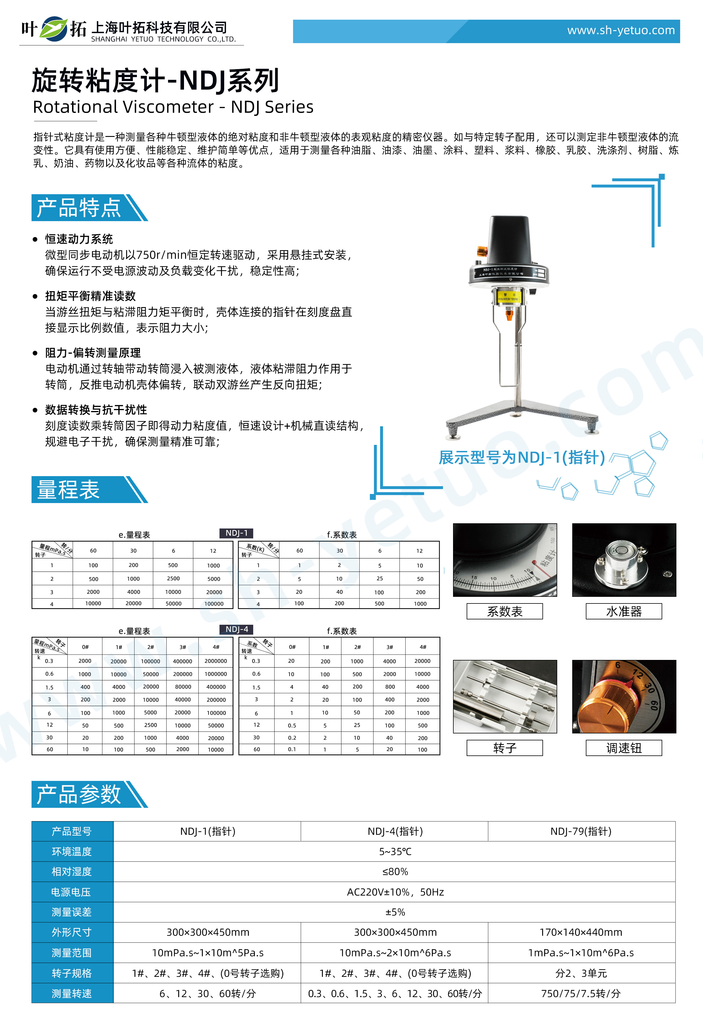 1760420812110143.jpg 旋轉(zhuǎn)粘度計-NDJ系列-水印.jpg