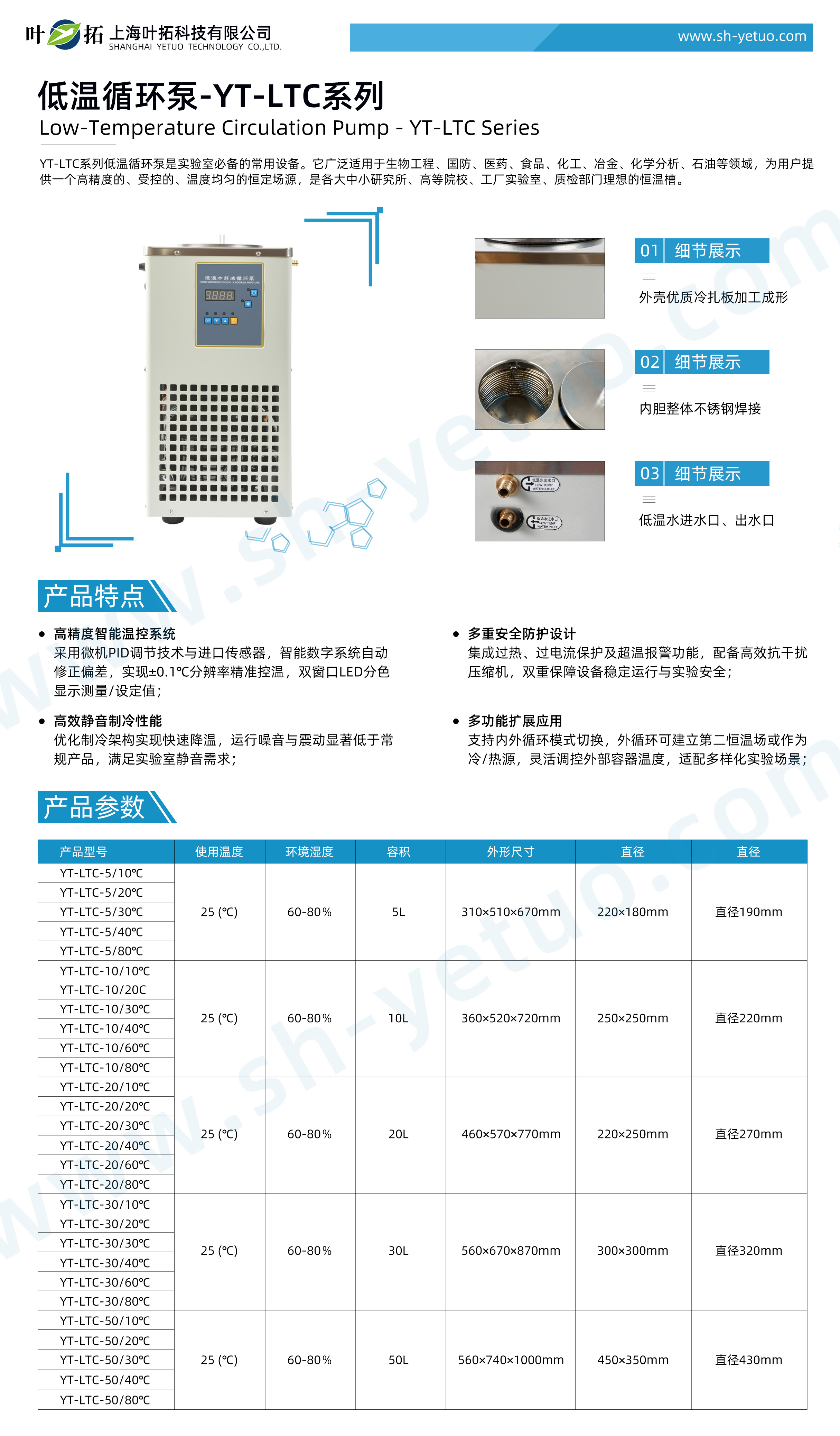 低溫循環泵-YT-LTC系列 - 水印.jpg