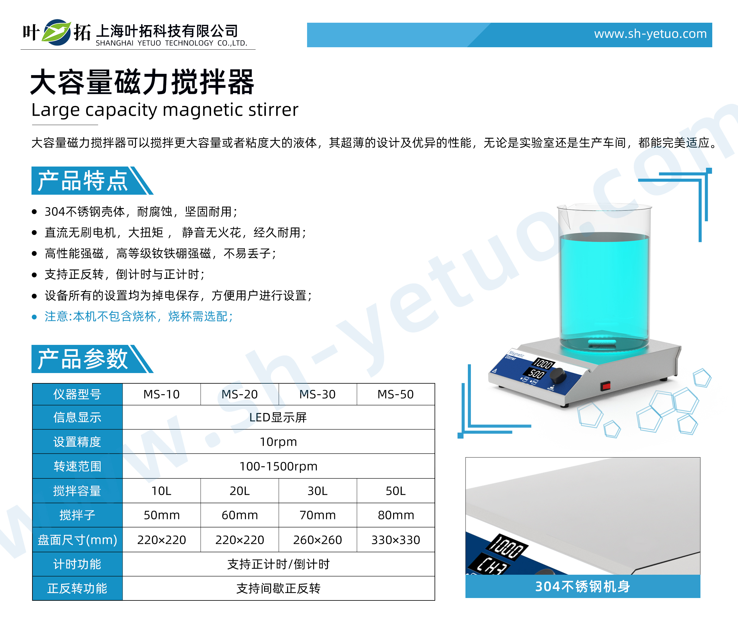 1760600376638207.jpg 大容量磁力攪拌器 MS系列 -水印.jpg