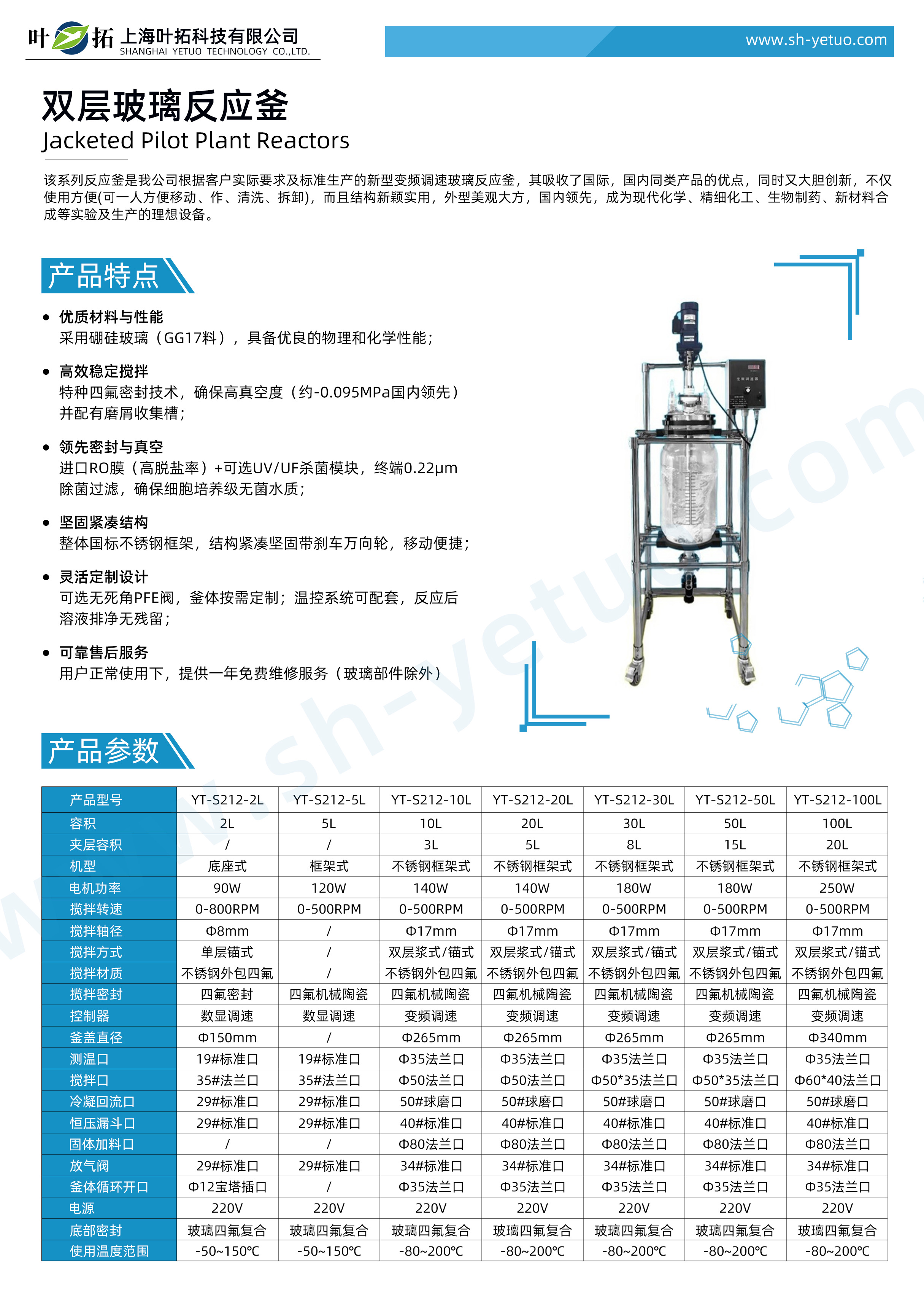 1761706608662191.jpg 雙層玻璃反應(yīng)釜 - 水印.jpg