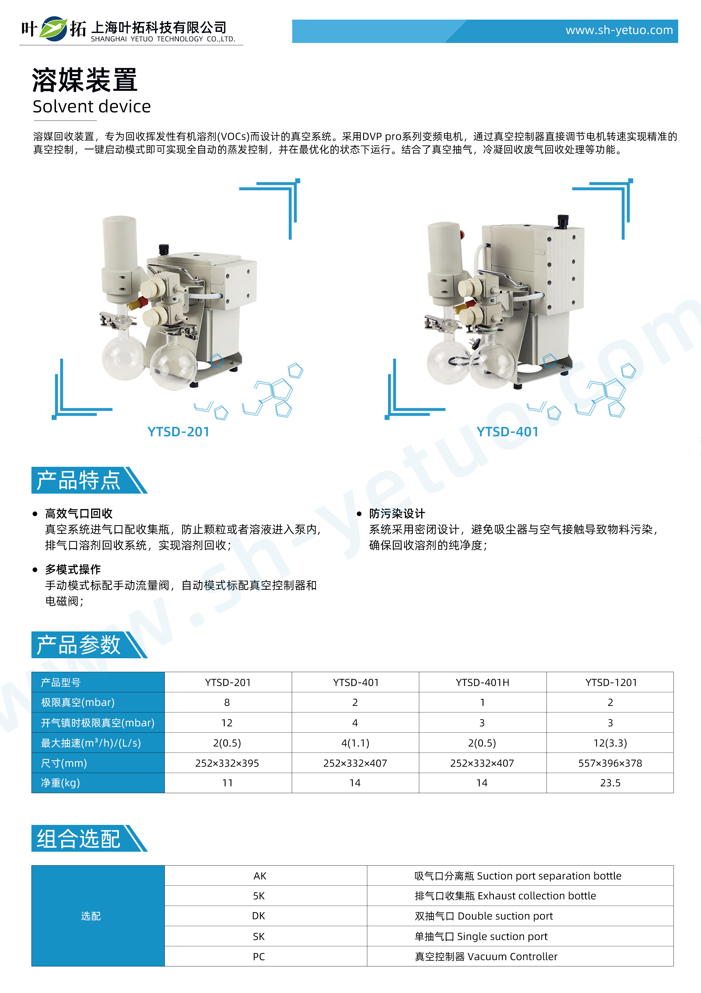 1761727189263684.jpg 溶媒裝置-YTSD系列-水印.jpg