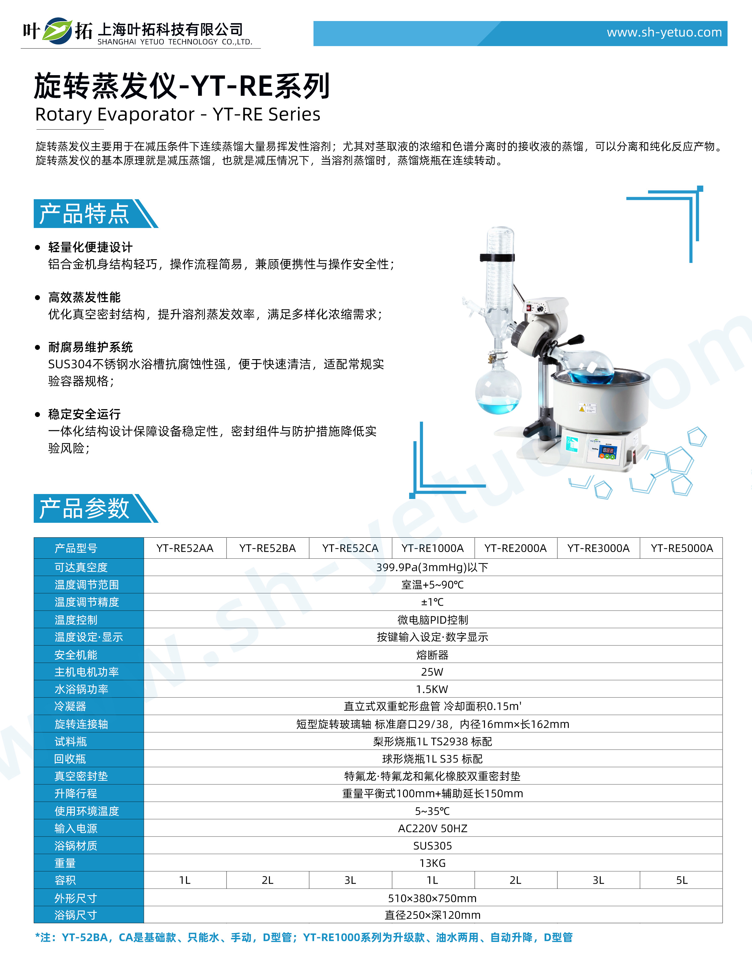 1761728620616270.jpg 旋轉蒸發儀 - YT-RE系列 - 水印.jpg