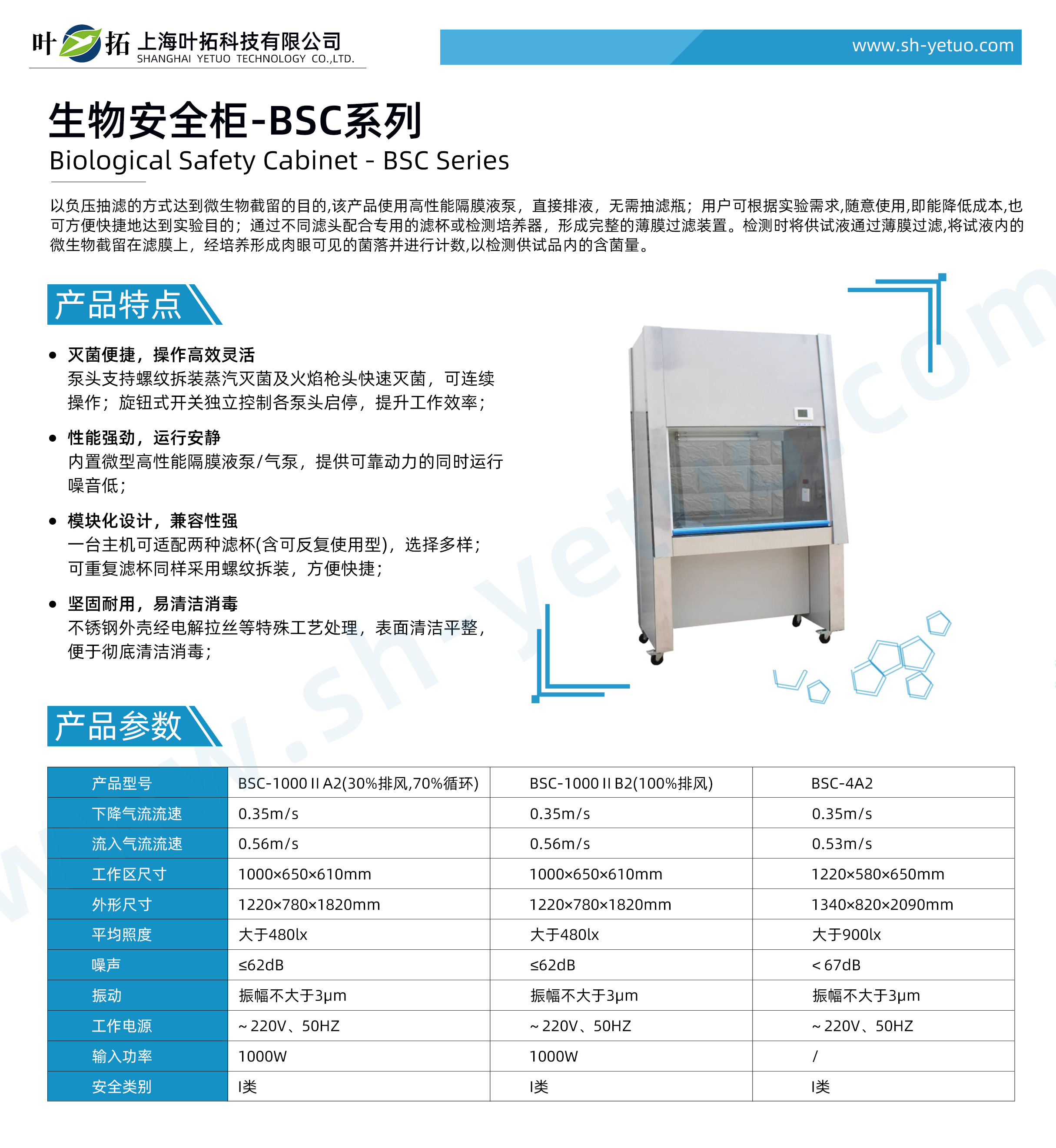 1762247044878568.jpg 生物安全柜-BSC系列-水印.jpg