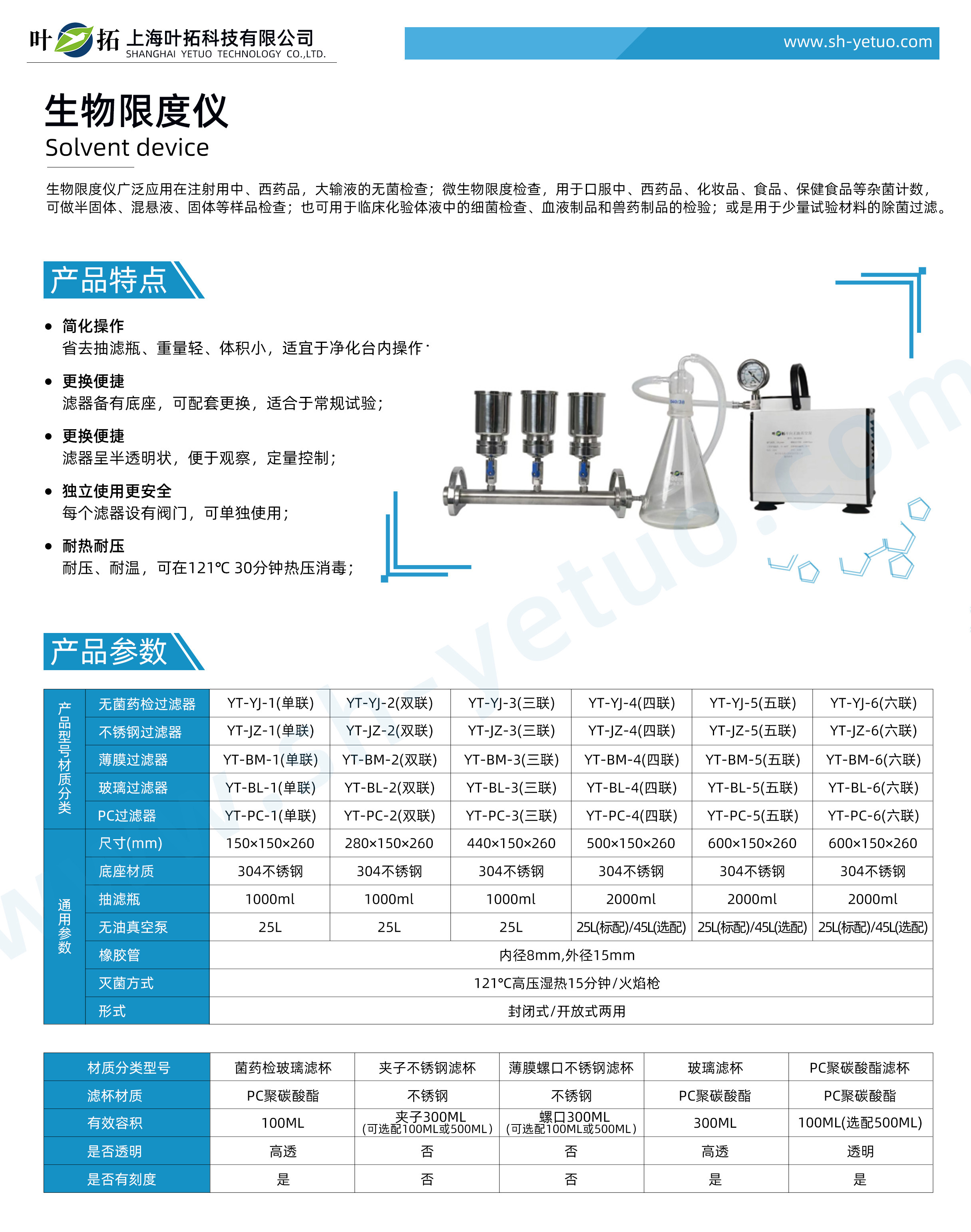 1763015450839163.jpg 生物限度儀-水印1.jpg