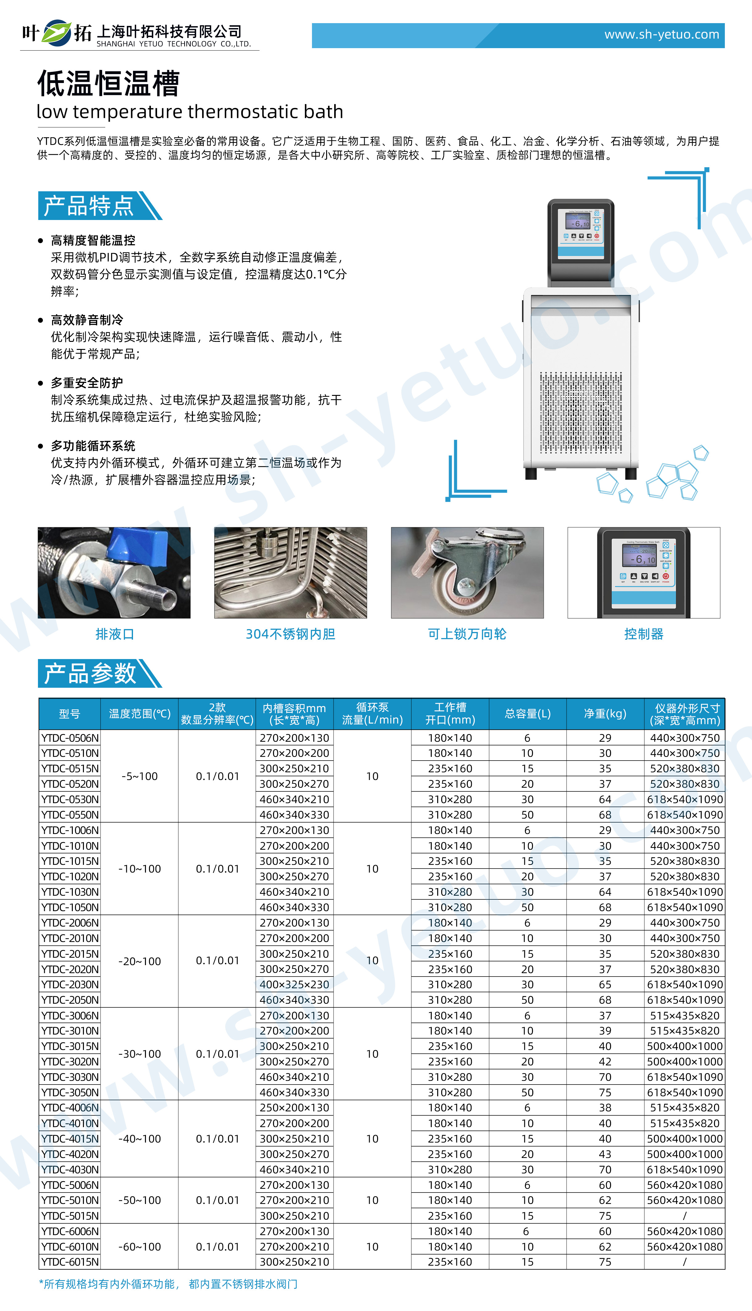 1763371138717338.jpg 低溫恒溫槽-YTDC系列-水印1.jpg